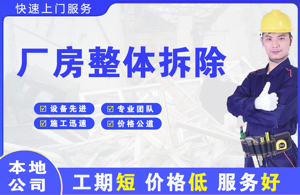 樟树厂房整体拆除